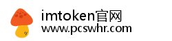 imtoken官网